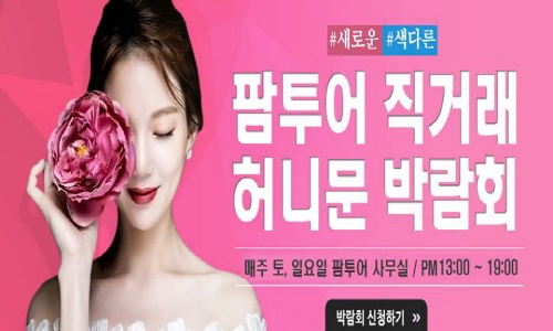(주)허니문투어 이미지