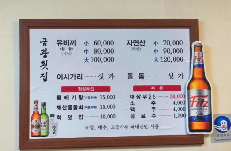 금광횟집 이미지
