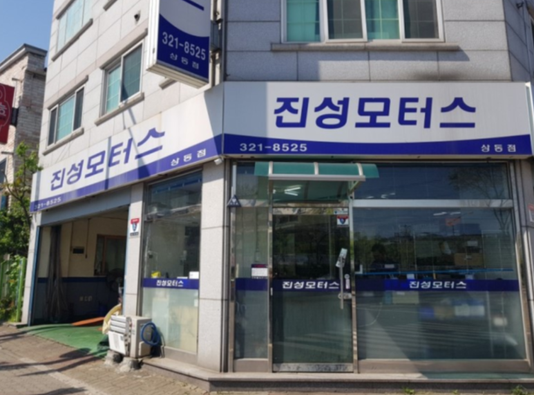 진성모터스 이미지