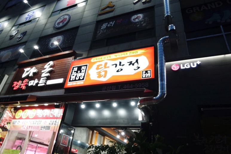 큰집닭강정군산 이미지