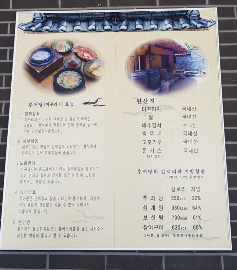 대박추어탕 이미지