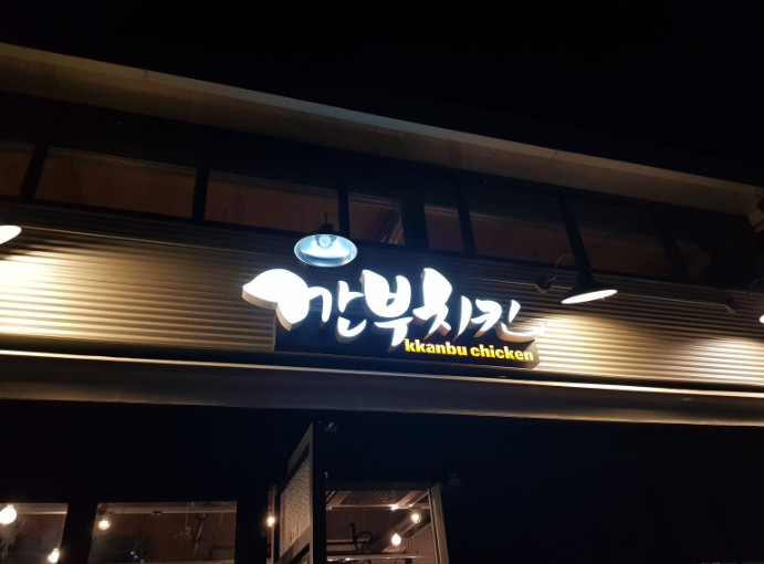 치킨이좋은사람 이미지