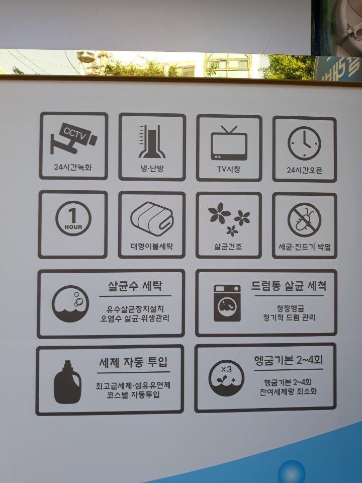 셀프빨래방리가 이미지