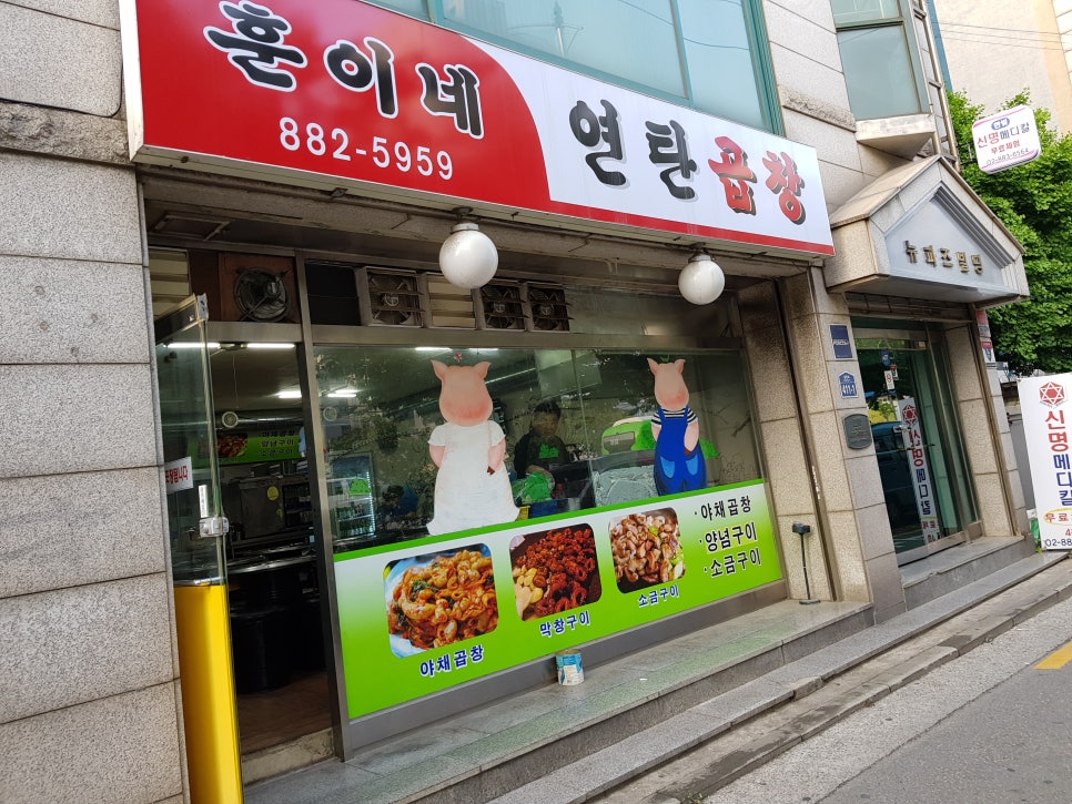 훈이네곱창 이미지