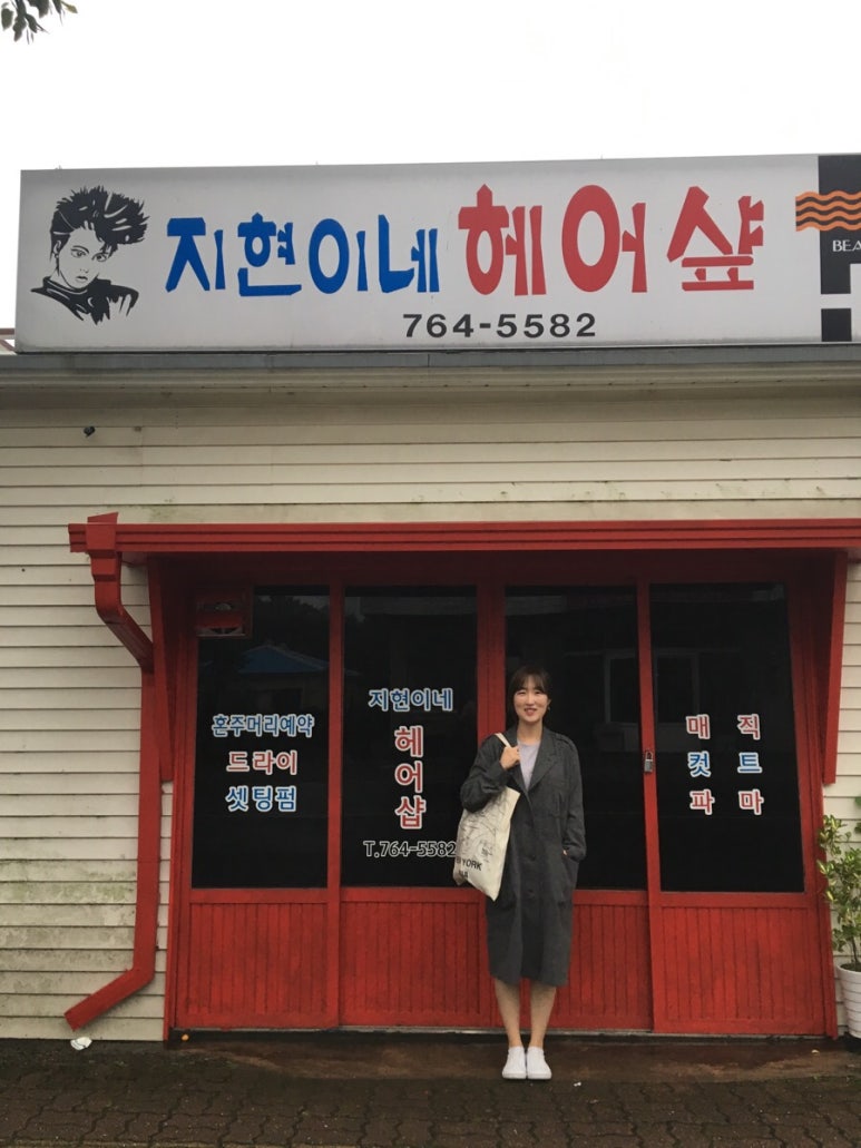 지현이네헤어샾 이미지