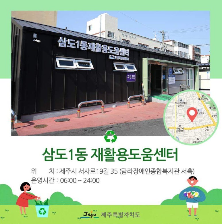 종합재활용센타 이미지