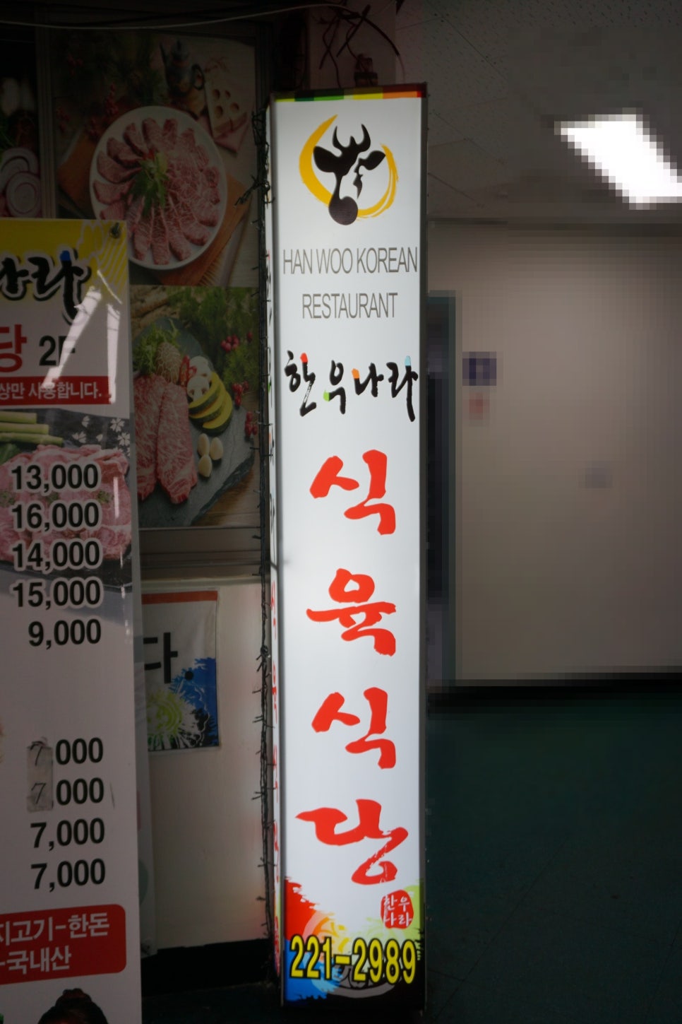 한우나라식육식당 이미지