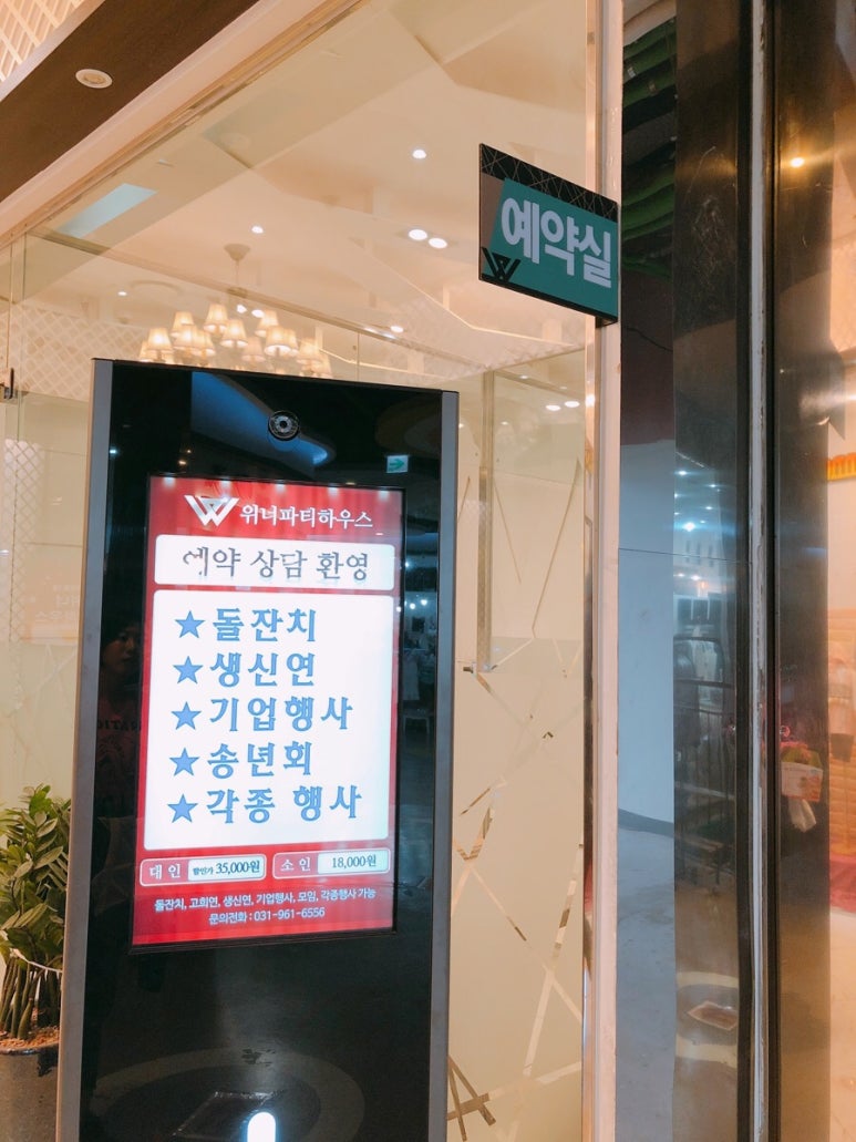 위너파티하우스 이미지