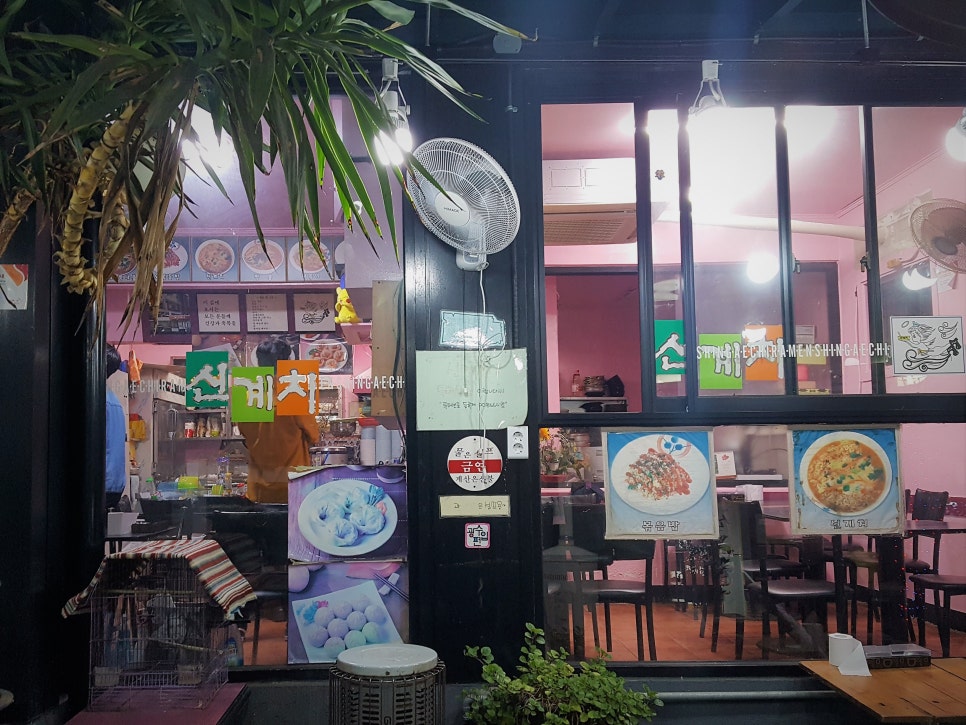 신계치라면전문점 이미지