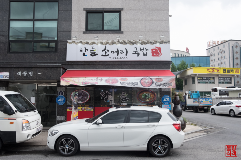 한들소머리국밥 이미지