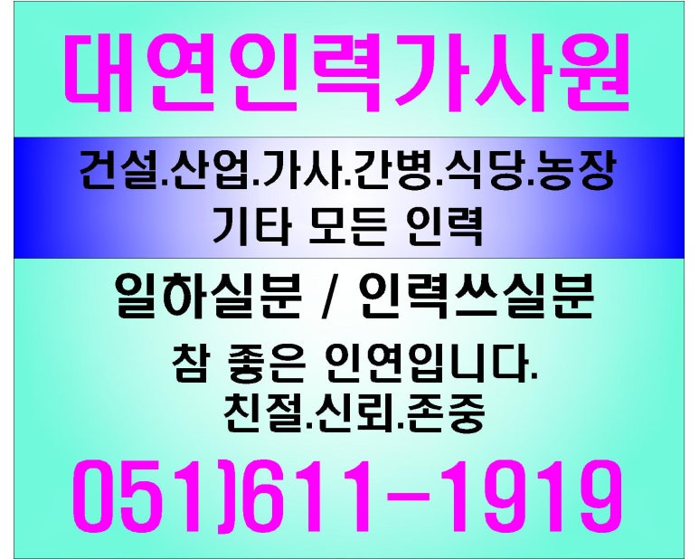 부산직업소개소 이미지