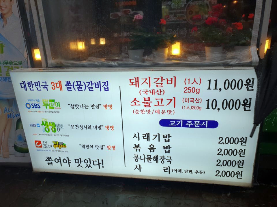 팔백집;정정아식당 이미지
