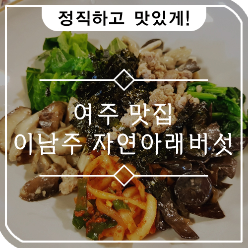 이남주자연아래버섯 이미지