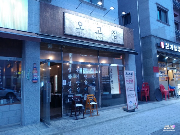 오고집고기마을 이미지