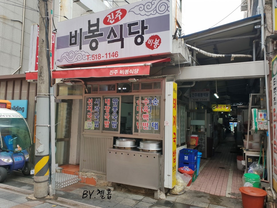 진주비봉식당 이미지