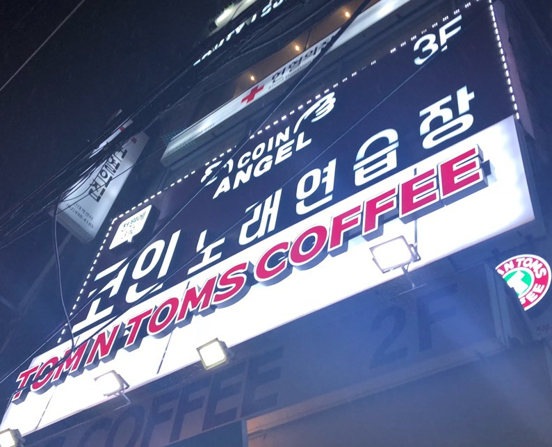 엔젤코인노래연습장 이미지