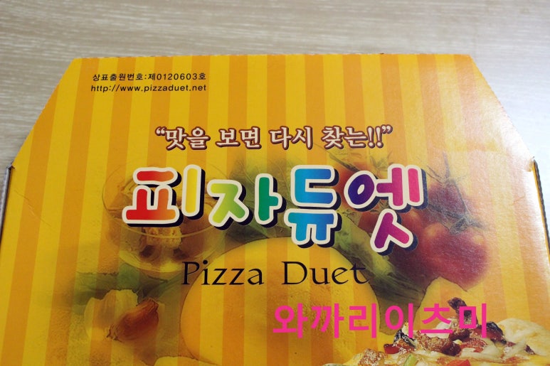 피자듀엣 이미지