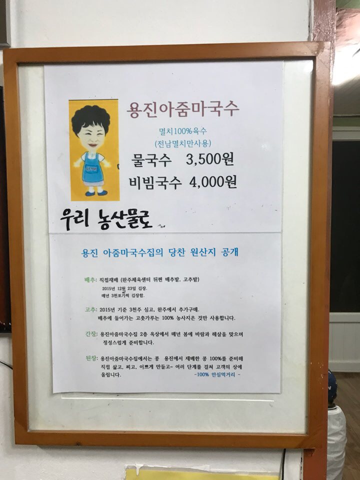아줌마국수집 이미지