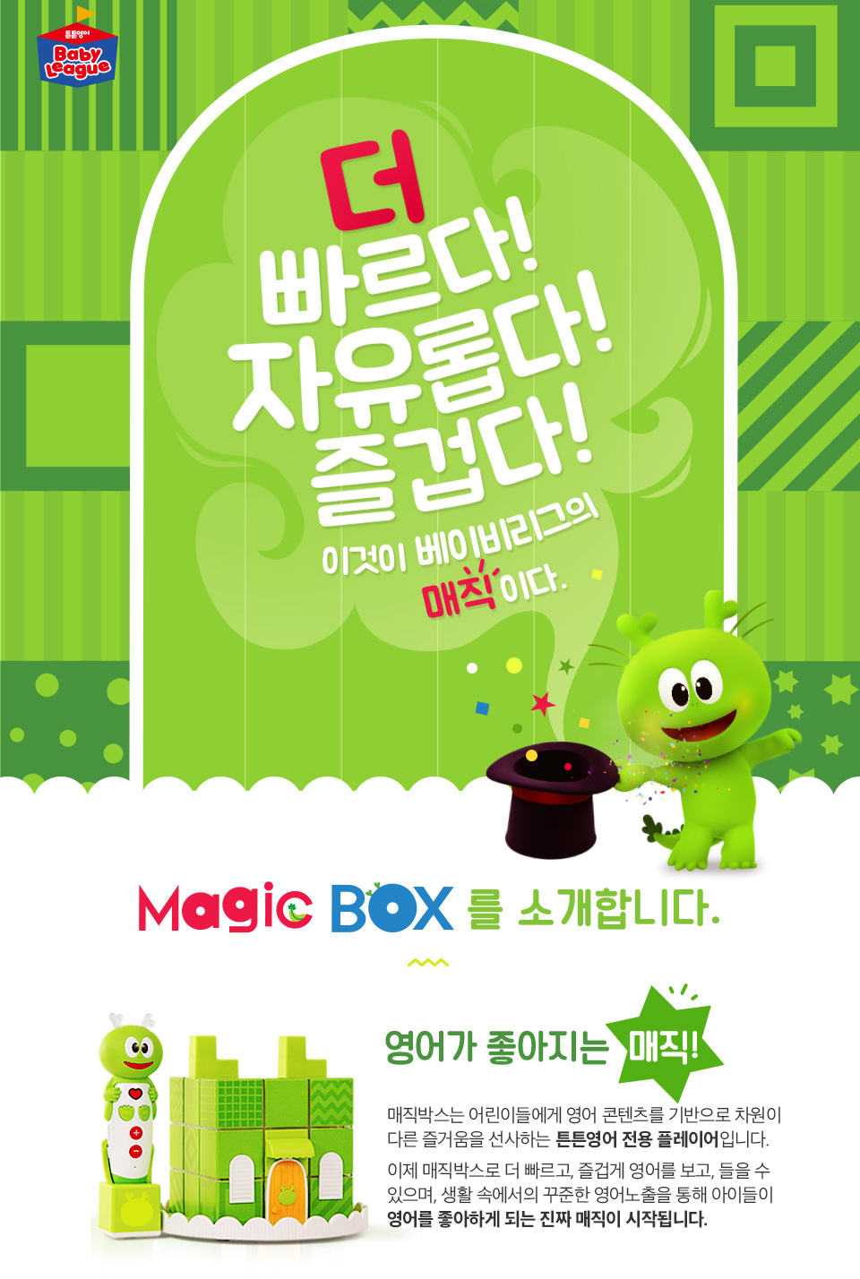 튼튼영어베이비리그광명센터 이미지