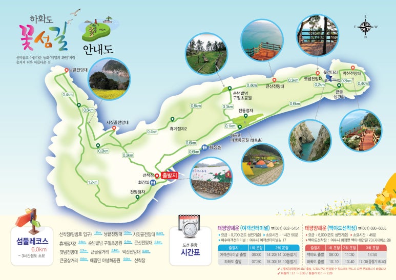 하화도꽃섬길식당 이미지