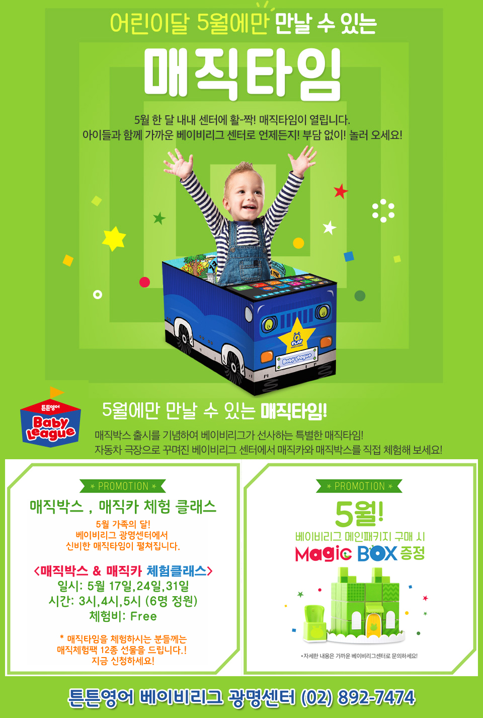튼튼영어베이비리그광명센터 이미지