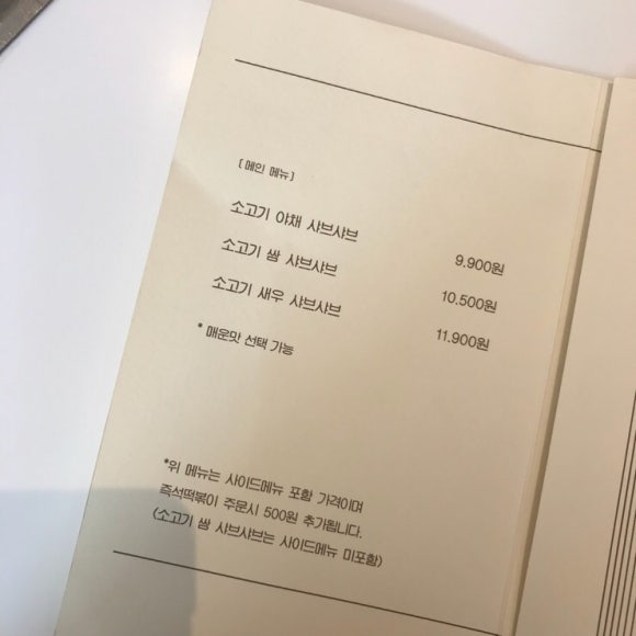 스구식탁 이미지