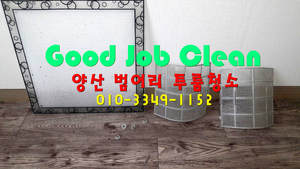 굿잡크린 이미지