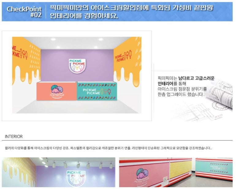 픽미픽미아이스 이미지
