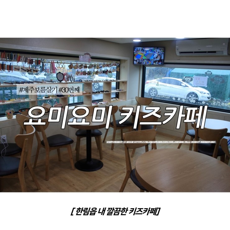 요미요미 키즈카페 이미지