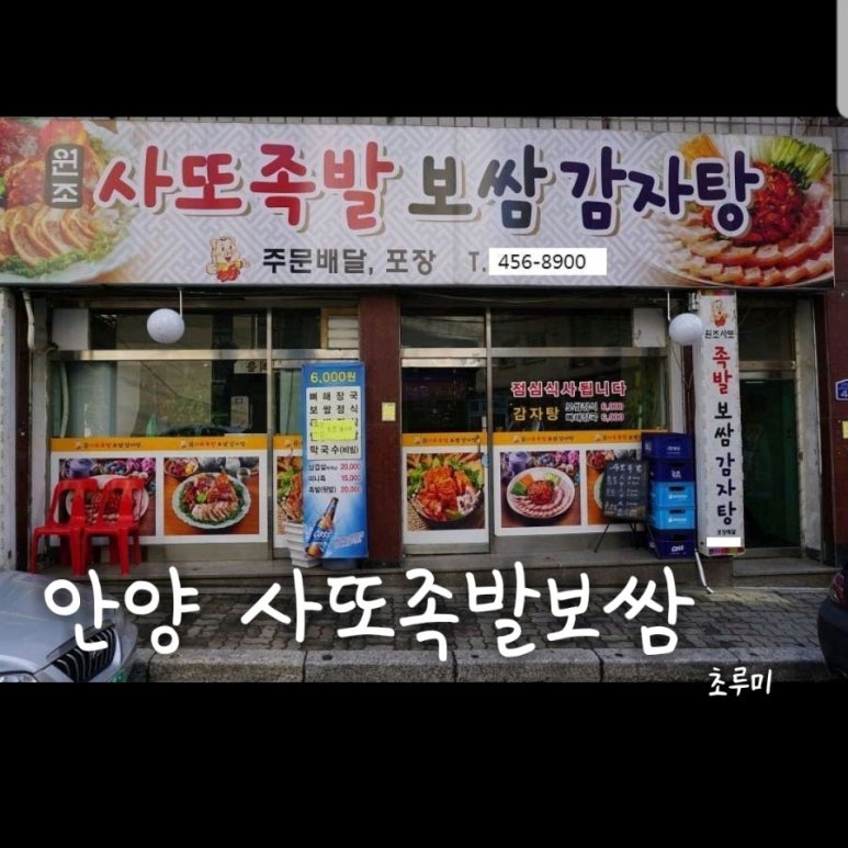 원조사또족발 이미지