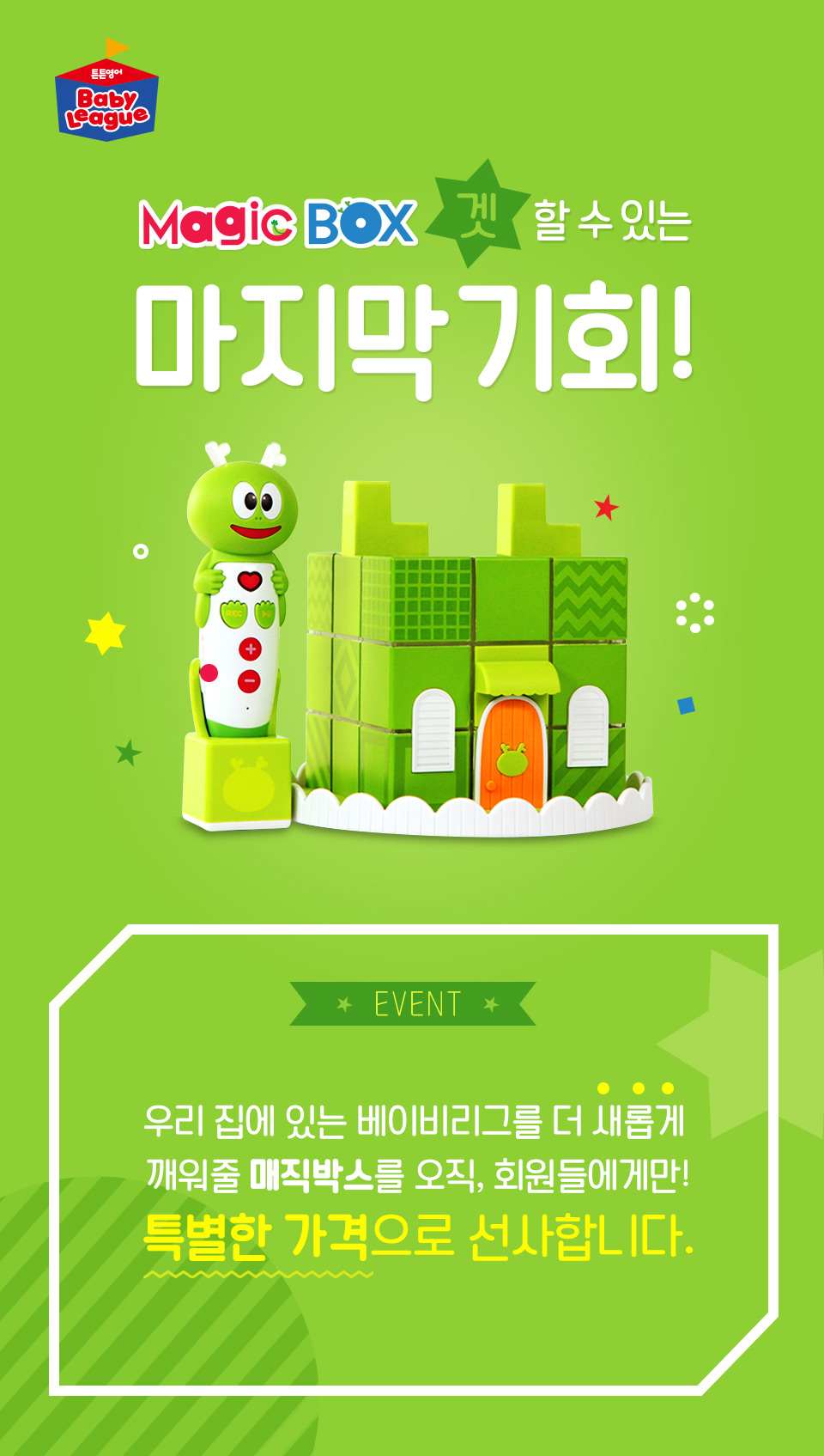 튼튼영어베이비리그광명센터 이미지