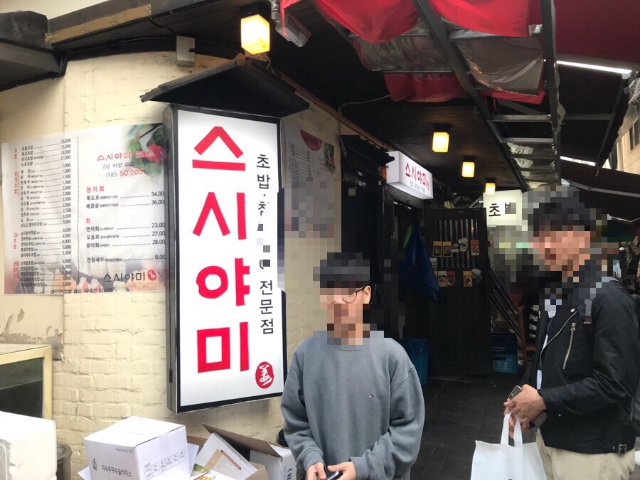 스시야미 이미지