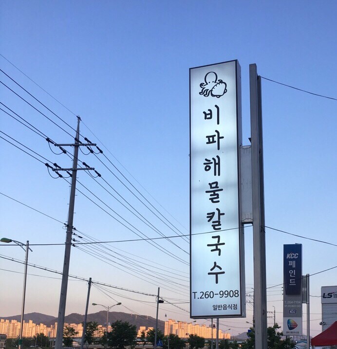 비파해물칼국수 이미지