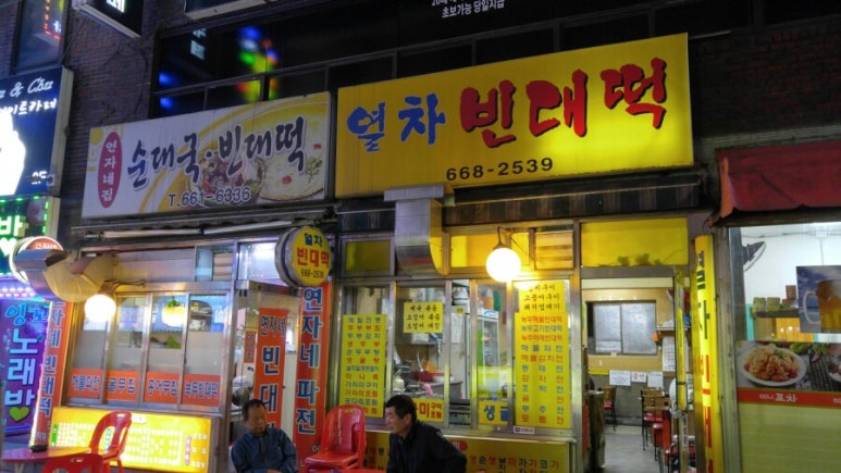 열차빈대떡 사진 7