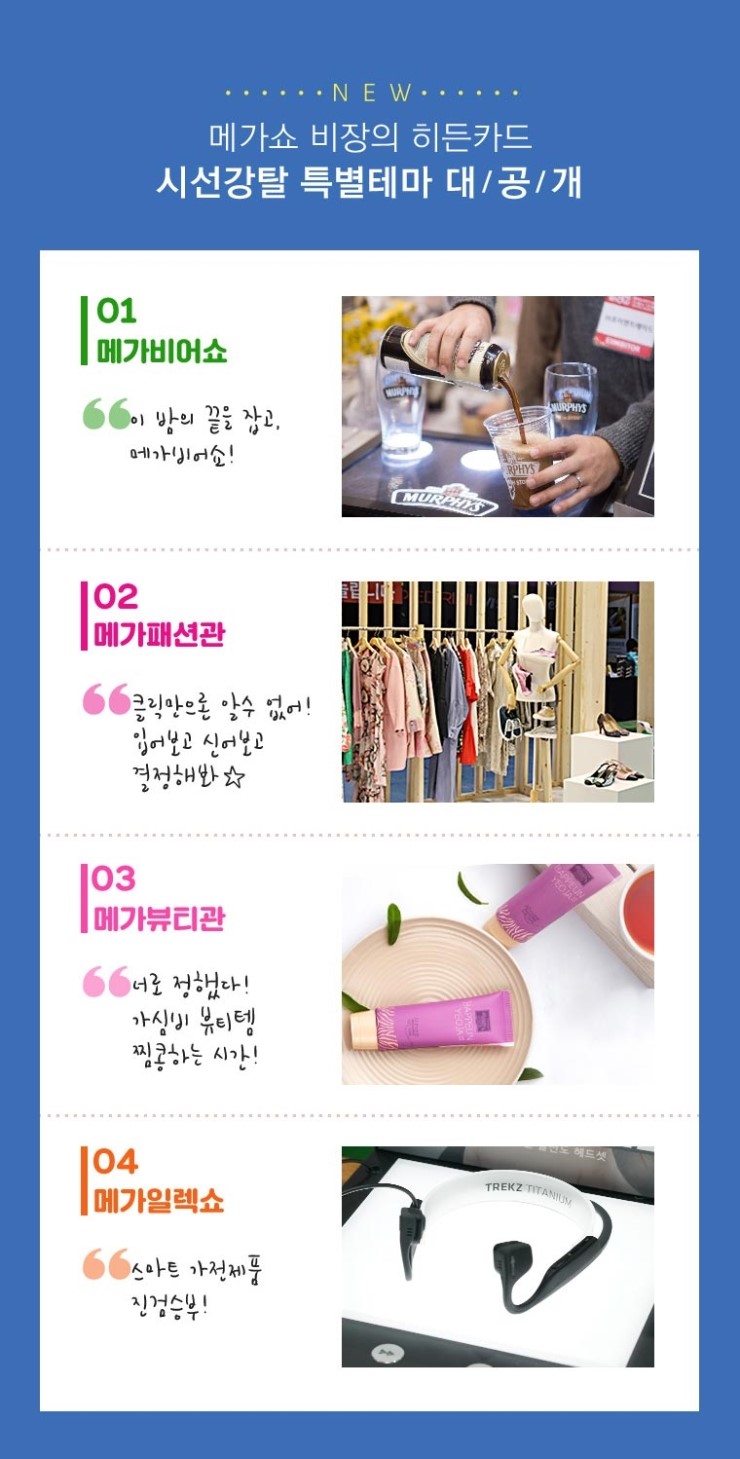 메가쇼 이미지