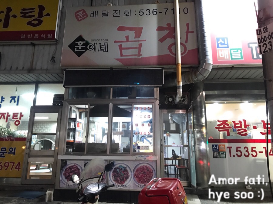 훈이네곱창 이미지