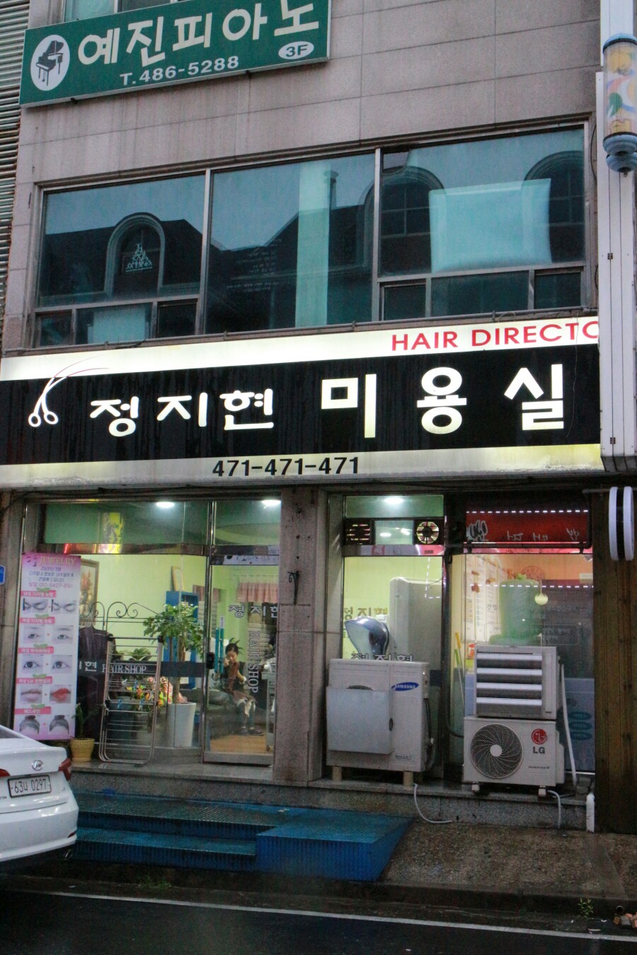 정지현미용실 이미지