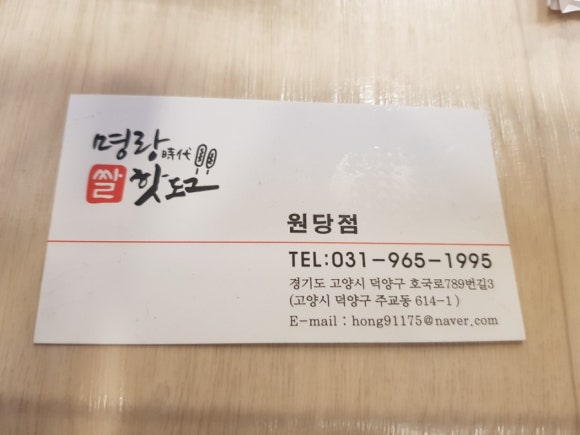 명랑핫도그원당점 이미지