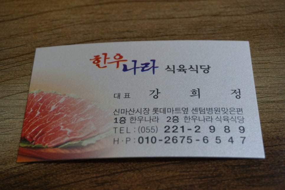 한우나라식육식당 이미지