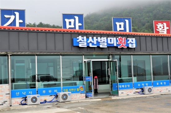 계마항횟집 이미지