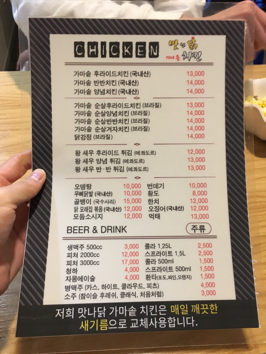 맛나닭 이미지