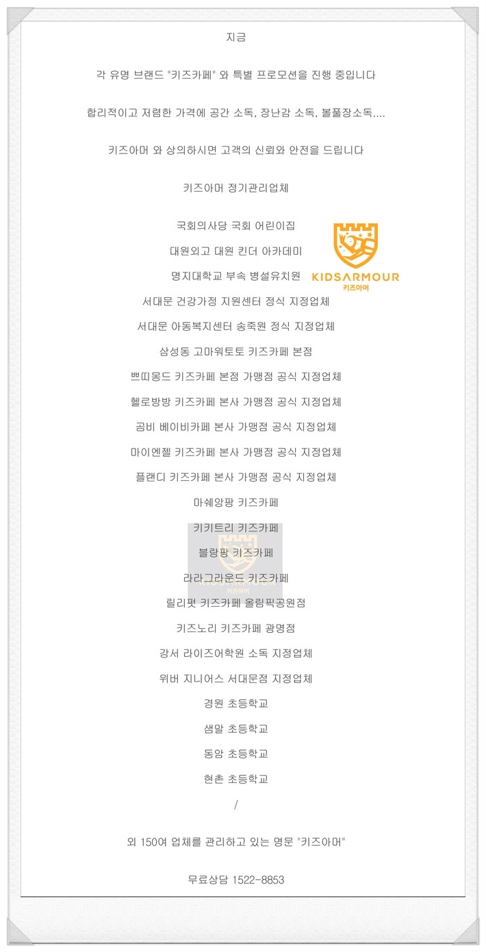 키즈아머인천 이미지
