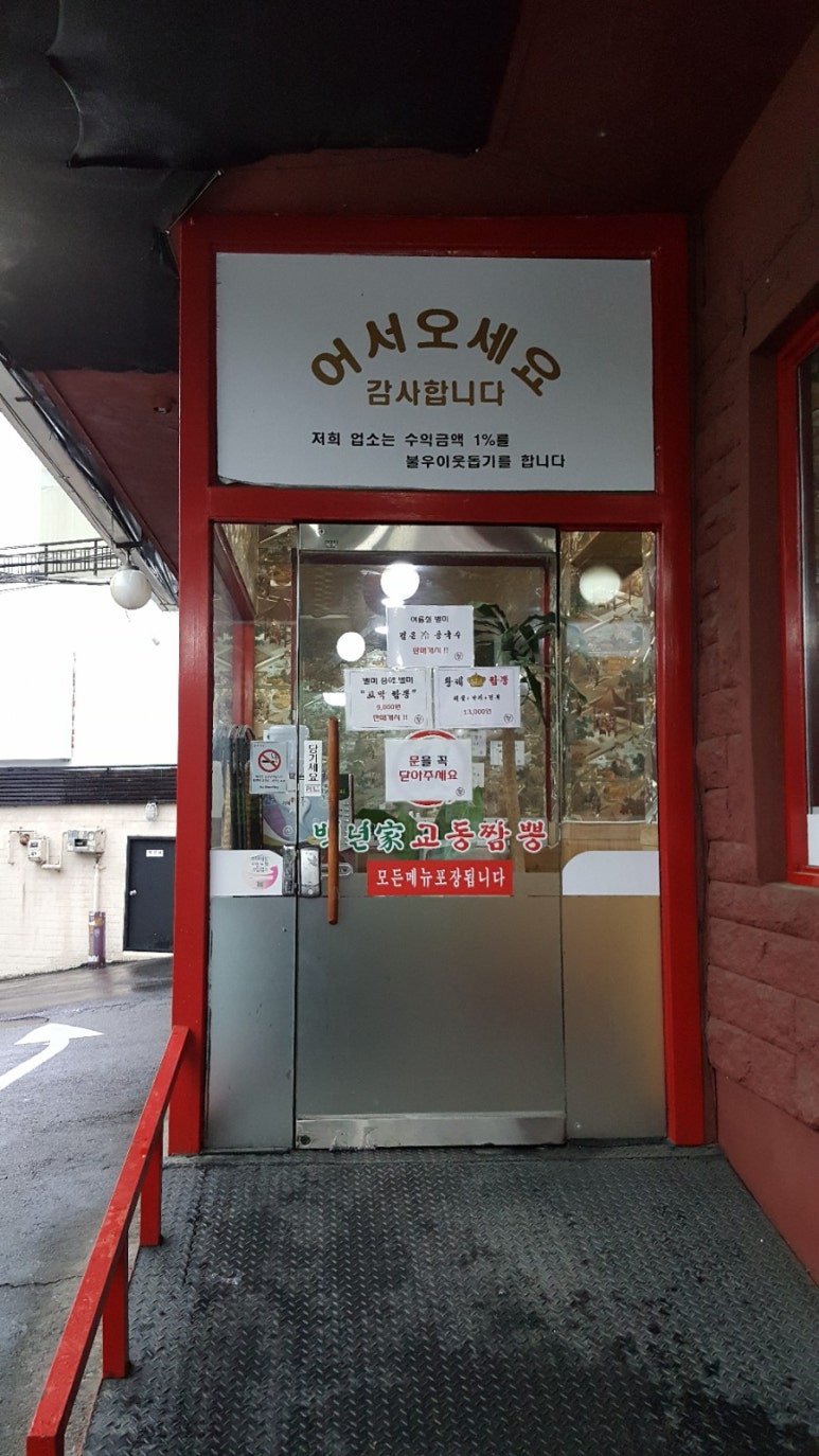 백년가교동짬뽕 이미지