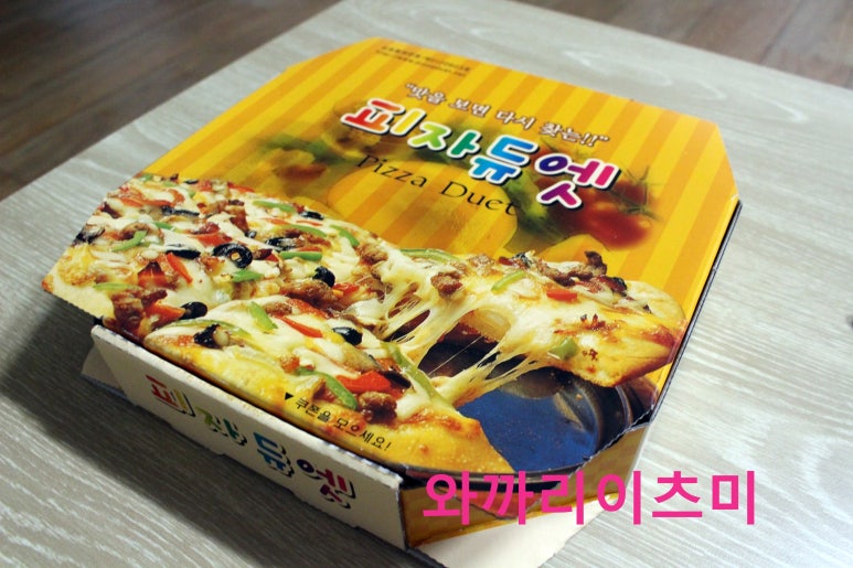 피자듀엣 이미지