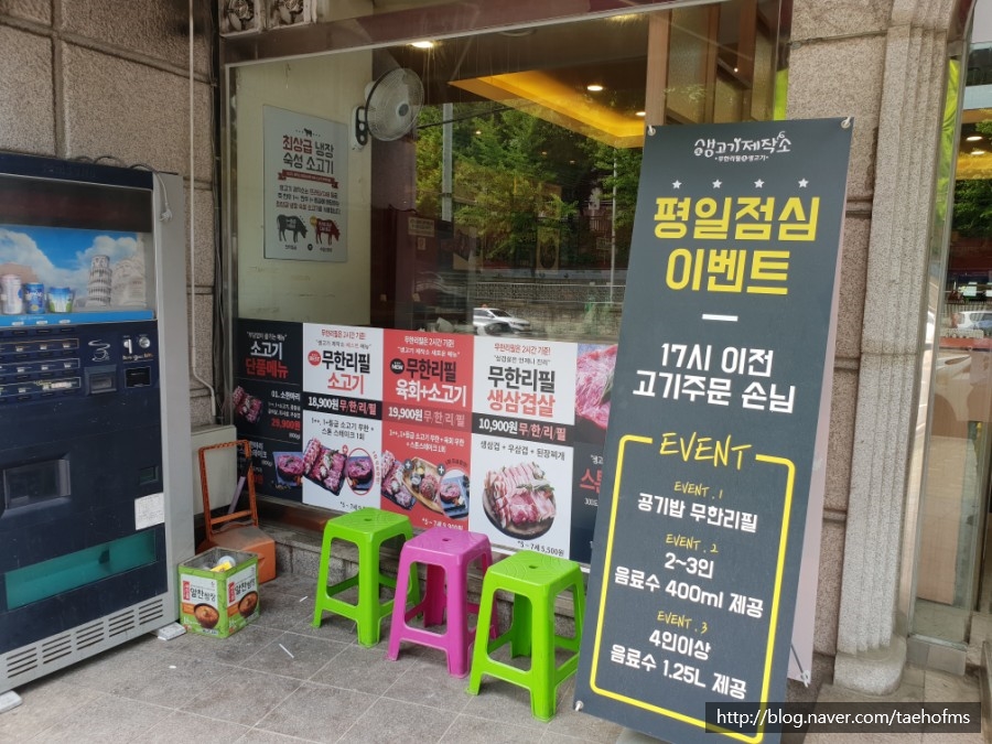 생고기제작소 이미지