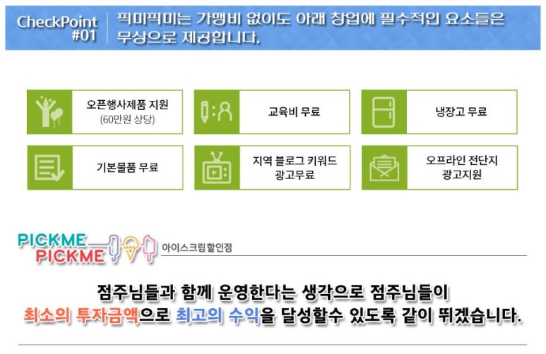 픽미픽미아이스 이미지
