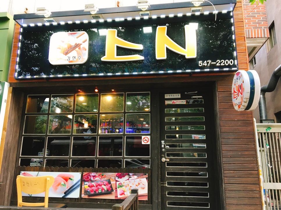 김현수스시 이미지