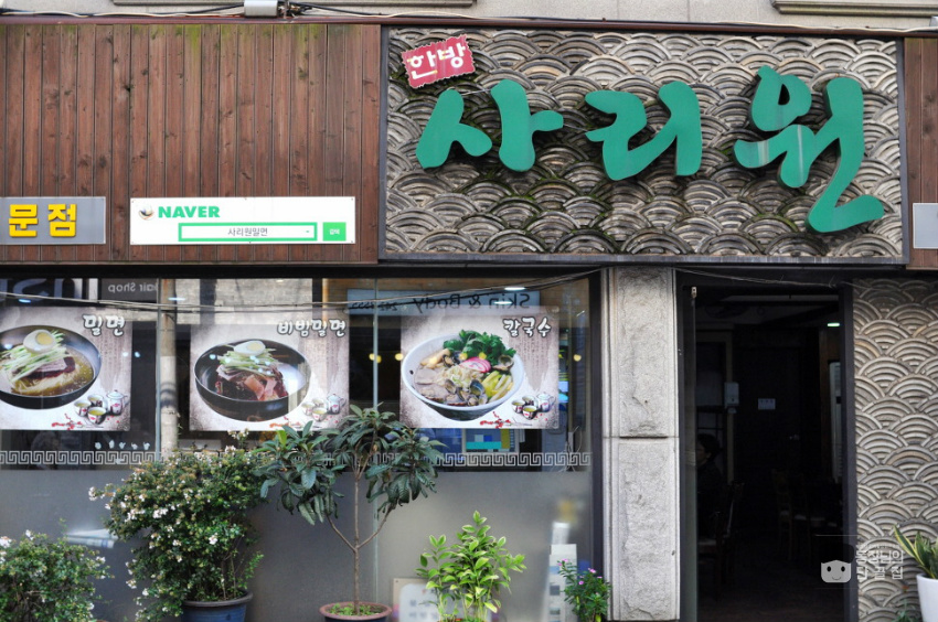 사리원밀면 이미지