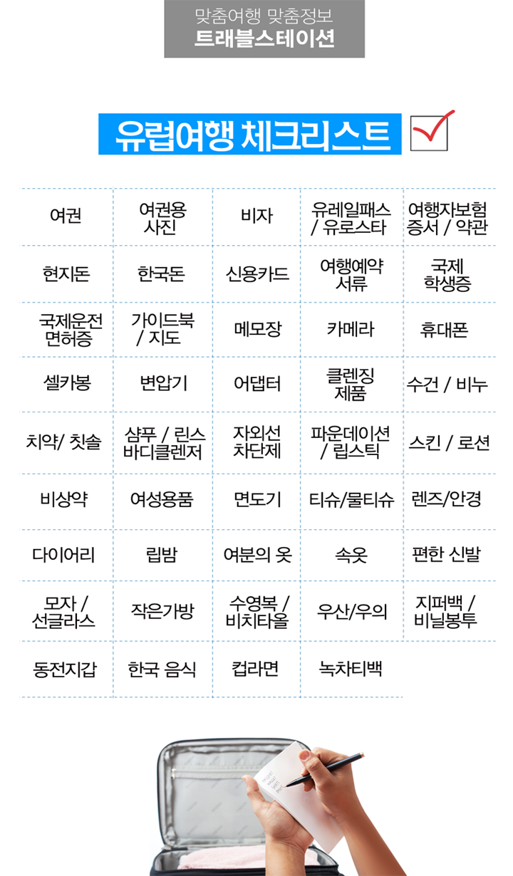 트래블스테이션 이미지