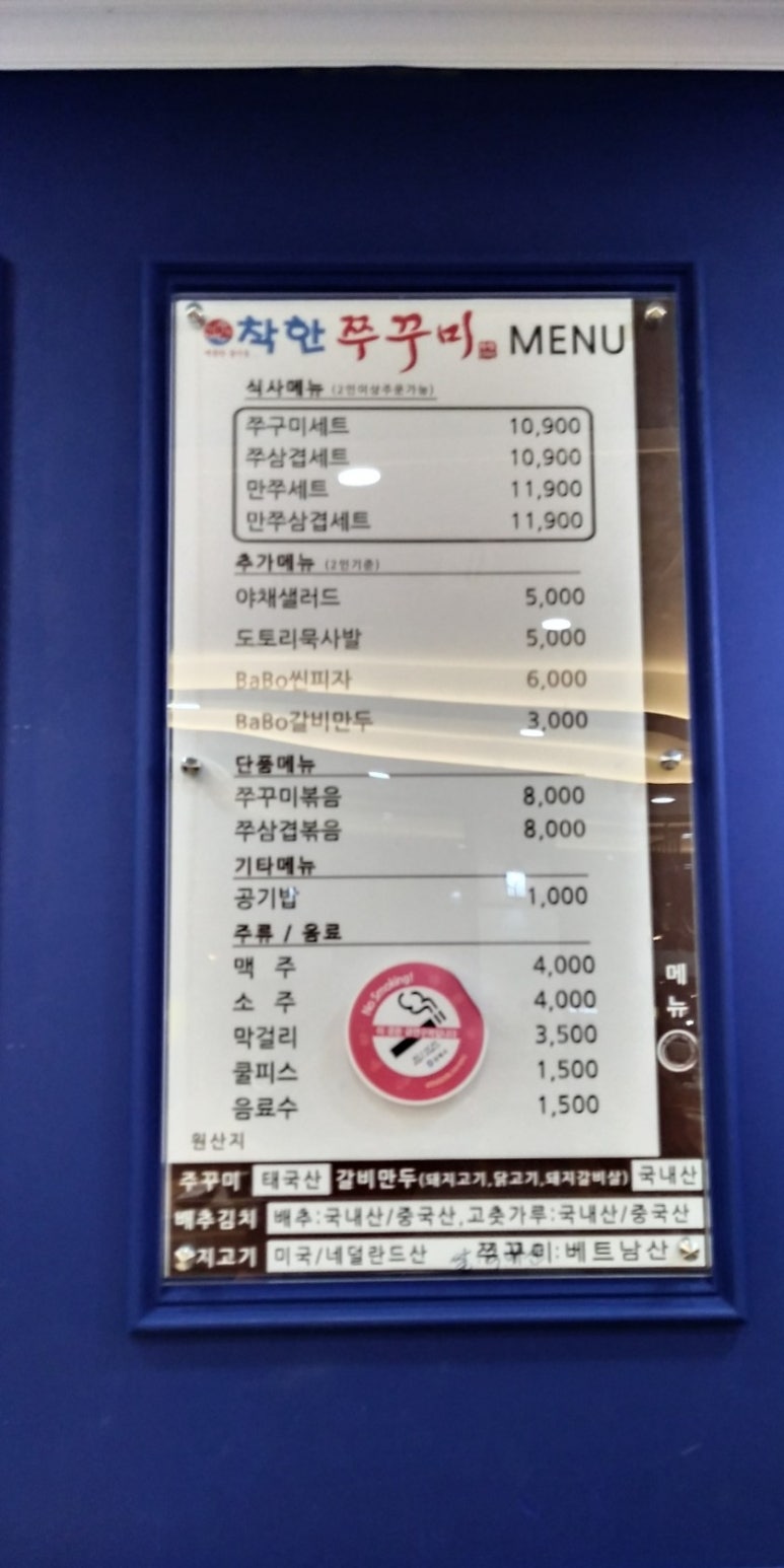 착한쭈꾸미 이미지